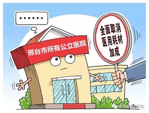 中心醫院醫療服務價格調整 取消醫用耗材加成，提升醫療服務質量